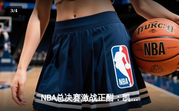 NBA总决赛激战正酣：凯尔特人主场力克独行侠，塔图姆轰下36分率队扳回一城 - 3