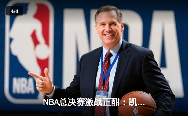 NBA总决赛激战正酣：凯尔特人主场力克独行侠，塔图姆轰下36分率队扳回一城 - 4