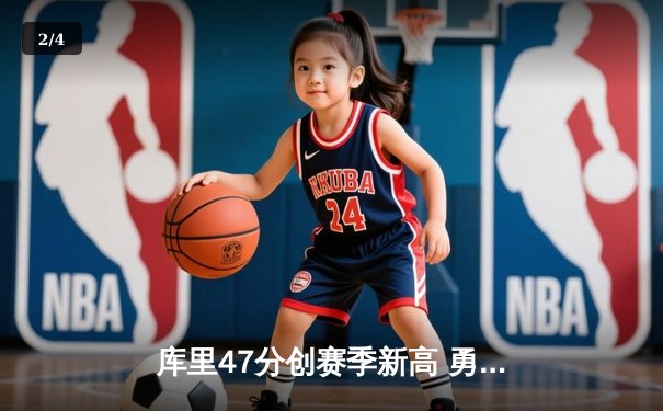 库里47分创赛季新高 勇士加时逆转凯尔特人迎六连胜 - 2